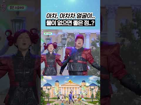 아차, 아차차 얼굴이 왜 이래..?😫 #번개학교 #shorts