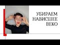 Скульптурирование нависшего века с помощью макияжа!