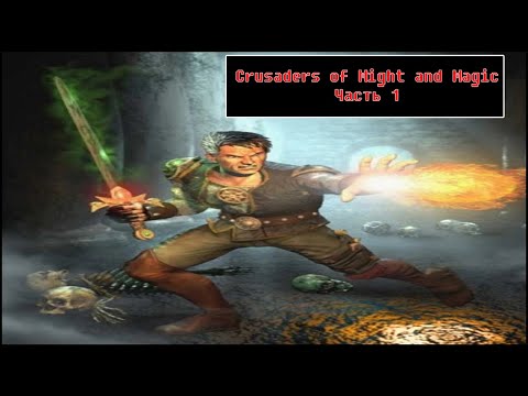 Crusaders of Might and Magic [ Прохождение, часть 1 ]