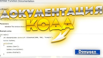Как документировать код | Doxygen урок