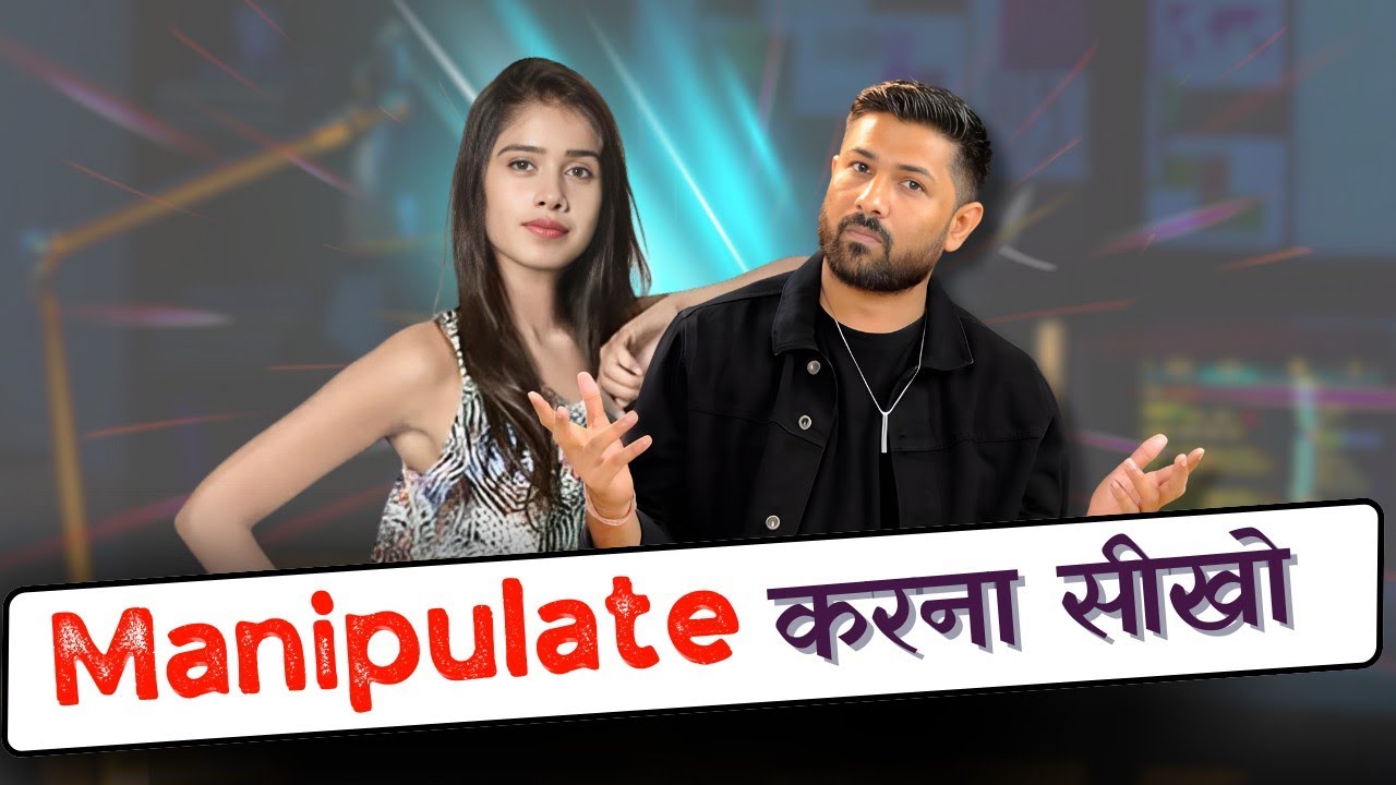 पार्टनर को Manipulate करना सीखो, कभी इगनोर नहीं कर पायेगा | Relationship Advice