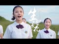 厦门六中合唱团翻唱朴树 生如夏花 厦门六中合唱团翻唱朴树 生如夏花
