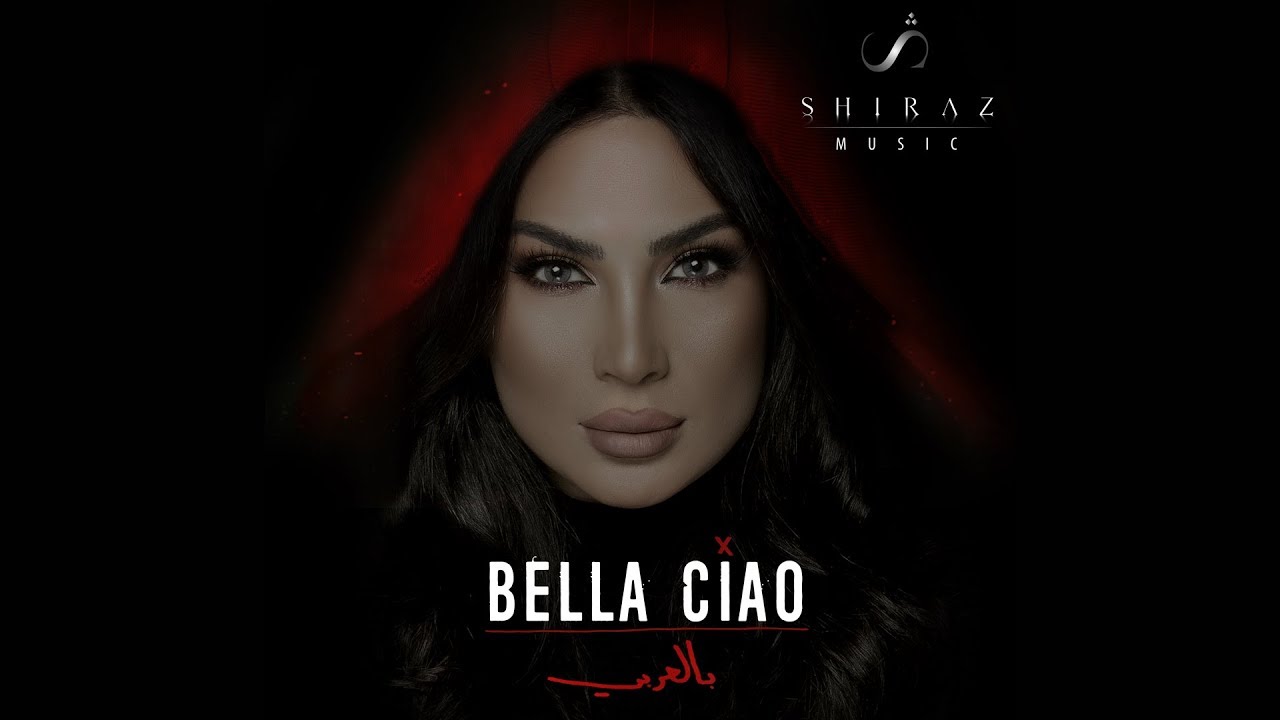 Shiraz Bella Ciao بالعربي Official Audio 2019 شيراز بيلا تشاو بالعربي Youtube