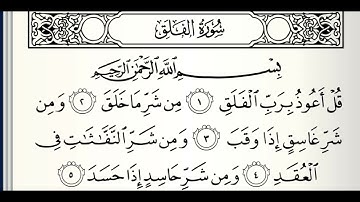 سورة الفلق القارى طارق عبدالغني دعوب برواية قالون عن نافع