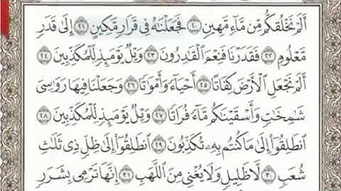 سورة المرسلات بدون اعلانات للقارئ الشيخ محمد صديق المنشاوي