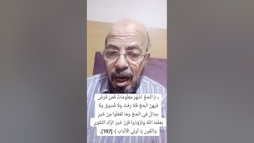 #إعراب_ القرآن# الآيات من ١٩٧-١٩٩ سورة البقرة _صبري زمزم #
