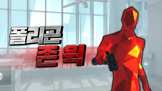 독특한 FPS 탐방기 | 슈퍼핫