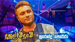 Duhul Midumeදහල මදම Surendra Perera.