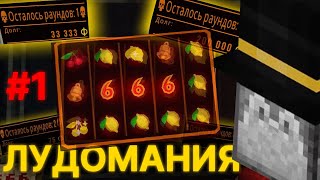 картинка: ПУГОД ЛУДОМАНИТ В CLOVERPIT (1 ЧАСТЬ)