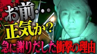 【心霊】迎えた最終箇所にてメンバーが取り憑かれ狂気の行動に…禁断の降霊術もやってしまった。