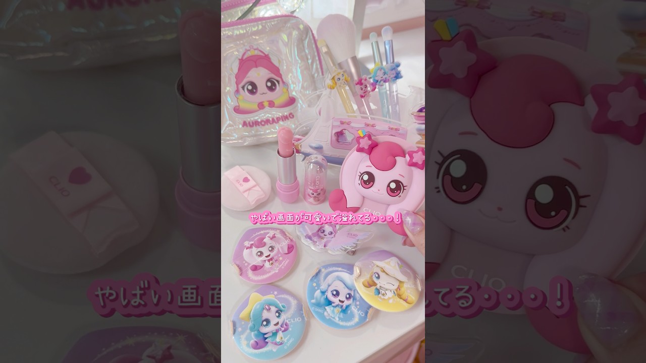 Tinipin x CLIO cosmetics are so cute #Tinipin #clio [For adults