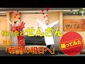 株式会社せんざん社歌「希望の明日へ」ダンス動画！「横浜こどもホスピス応援　第1回…