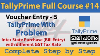 TallyPrime Full Course | Part 14 | Malayalam | Voucher Entry Interstate Purchase, Different GST Rate