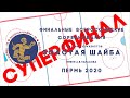 13.09.20 ТИТАН - СОЮЗ