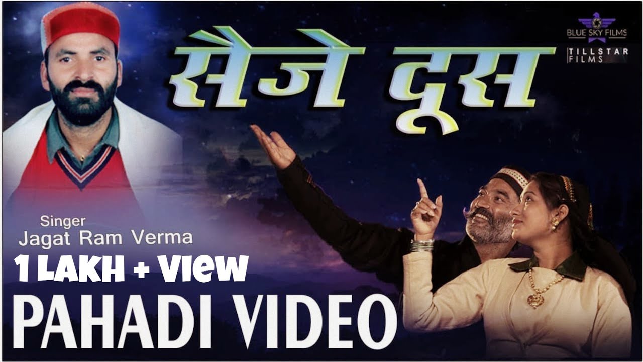 Saije Doos    Jagat Ram Verma  Official Video  Pahari Video Song