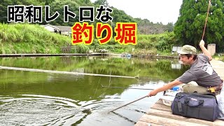 昔懐かしい昭和レトロな雰囲気の釣り堀でまったりへらぶな釣りし