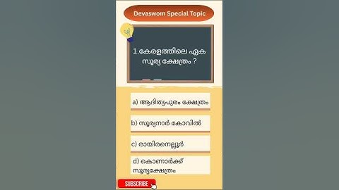 Devaswom special topic|Quiz|KDRB     #devaswomboardexam #kdrb