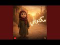 مكتوبلي 