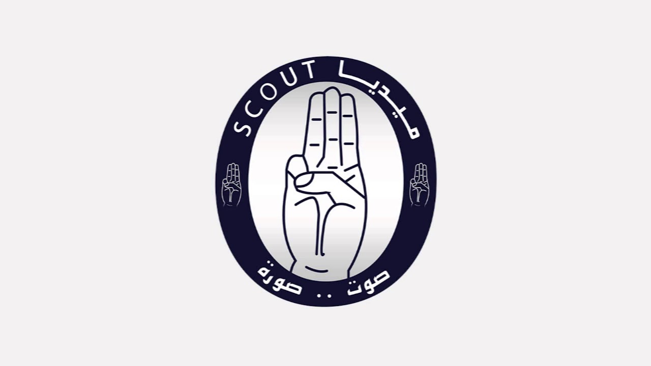 نشيد المخيم الكشفي العربي scout media 039