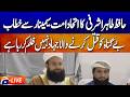 🔴LIVE: Hafiz Tahir Ashrifi Address to the Ittehad Ummat Seminar | Geo News