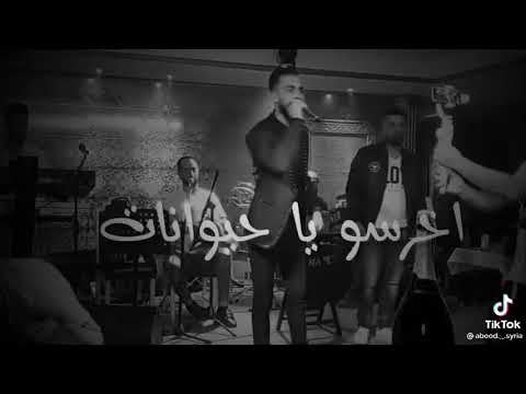 الا الذين ينتظرون سقوطنا اخرسو ياحيونات 