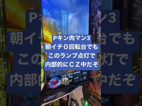 【キン肉マン3】ランプによるCZ滞在判別が最速で判明！！