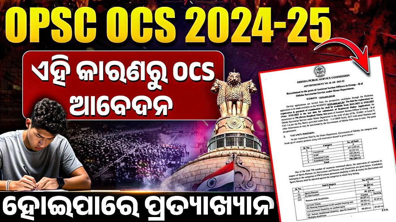 Grounds of Rejection for OCS Application 2025 | Avoid Common Mistakes | OPSC Wallah