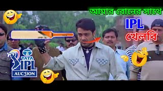 Ipl funny dubbing in bangla|| Ipl funny dubbing 😅😅#ipldubbing#iplfunnyvideo