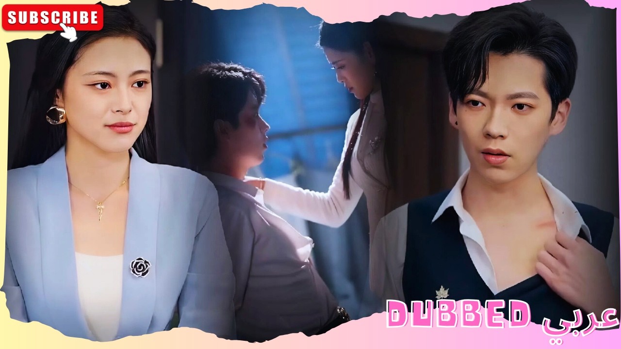 قصة حب ممنوعة بين الحارس الشخصي والفتاة العريقة. هل سيكون لديه القوة الكافية ليبقى بجانبها؟