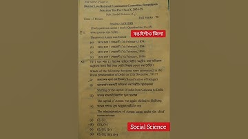 Selection-Test Social Science Question Paper 2024-25 Bongaigaon district #class10 #socialscience