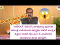 UGCET-2026: ಸಿಇಟಿ ಬರೆಯುವ ಅಭ್ಯರ್ಥಿಗಳಿಗೆ ಉನ್ನತ ಶಿಕ್ಷಣ ಸಚಿವ ಡಾ.ಎಂ.ಸಿ.ಸುಧಾಕರ ಅವರಿಂದ ಶುಭ ಹಾರೈಕೆ..🎉😱🥳