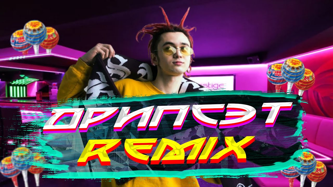 Дрипсет gone fludd где послушать. Gone fludd дрипсэт. гон флад барби. гон флад призрачная леди. гон флад и его девушка.