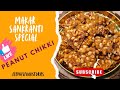 🪁#makarsankranti special Peanut chikki 🤤|Healthy tasty & traditional🪁 गुड़ मूंगफली की चिक्की✨|#food