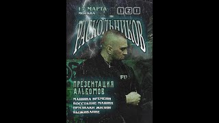 картинка: 17.03 | Раскольников  | МСК | IZI MOSCOW