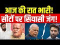 बिहार में सीटों पर सियासी जंग  चिराग-पासवान-मांझी नहीं मान रहे कम सीटें! India News