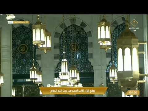 12th September 2021 Makkah Fajr Adhan Sheikh Muhammad Maghribi