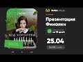 Презентация Финалки   | БИОЛОГИЯ ЕГЭ | Лина Клевер