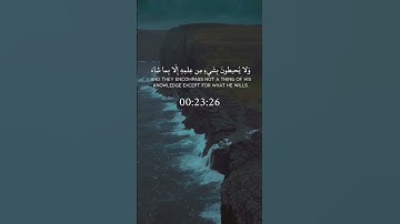 القران الكريم آية الكرسي #القرآن_الكريم #آية_الكرسي #راحة_نفسية #سورة_البقرة #سعود_الشريم #quran