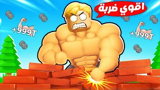 فيلم روبلوكس : ابو علي قوي جدآ 💪 ( اقوي ضربة بوكس في العالم 👊 ) حماس 🔥 !!