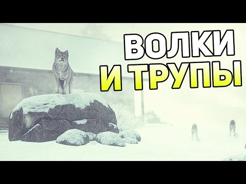 Kona: Day One - ВОЛКИ И ТРУПЫ! МИСТИКА!