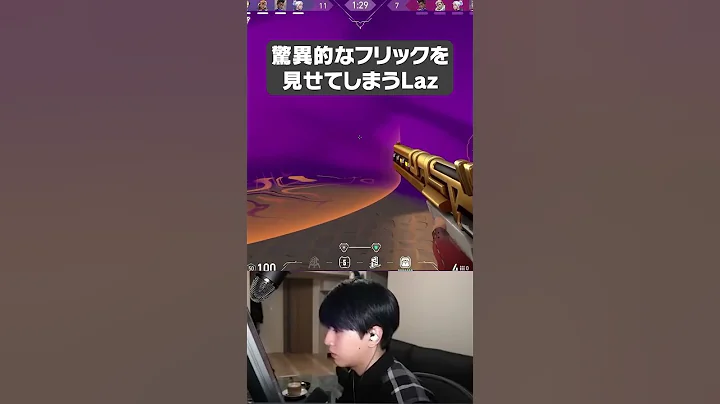 驚異のフリック精度を魅せるLaz #Shorts