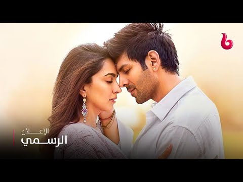 SATYAPREM KI KATHA | إعلان تشويقي | رومانسية من نوع خاص تجمع كيارا أدفاني مع كارتيك أريان