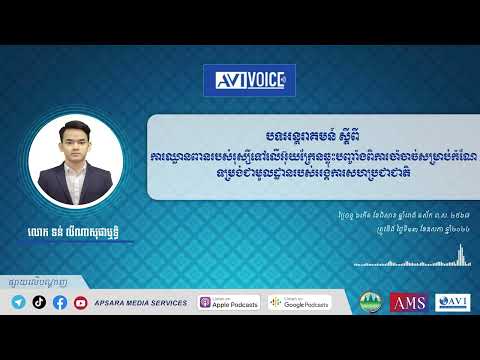 ការឈ្លានពានរបស់រុស្ស៊ីទៅលើអ៊ុយក្រែនឆ្លុះបញ្ចាំងពីការចាំបាច់សម្រាប់កំណែទម្រង់របស់អង្គការសហប្រជាជាតិ