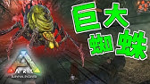 Ark 公式ｐｖｅ アイランド ボス戦 ソロ ブルードマザー ベータ Youtube