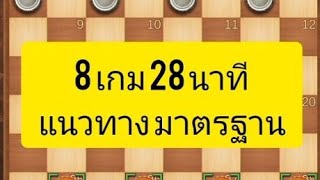 หมากฮอสออนไลน์ 23/9/2566