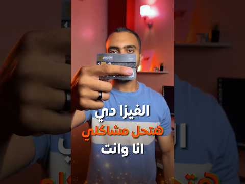 ازاي تفتح حساب دولاري