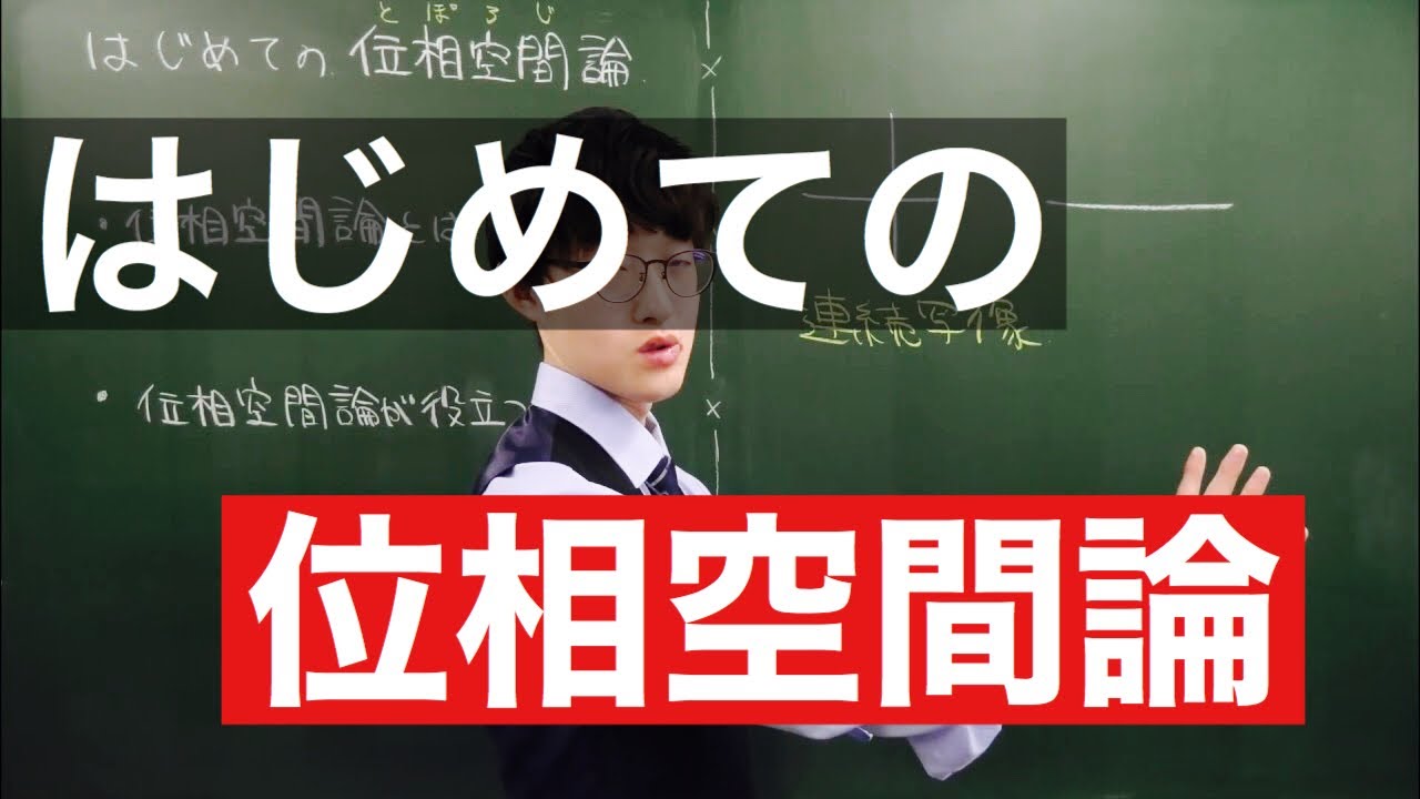 1 はじめての位相空間論】位相空間論ってどんな分野？ - YouTube