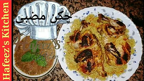 Arabic Mandi  - How To Cook Arabic Mandi Rice