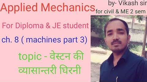 Applied Mechanics I polytechnic classes I ch. 8 (machines) part 3