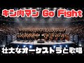 キン肉マンGo Fight!|キン肉マンの初代オープニングテーマを壮大なオーケストラと合唱でお届け